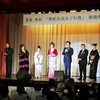 長保有紀「南紀白浜はぐれ旅」新曲発表会in白浜