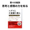 思考が人生を形づくり、感情が人生をコントロールしている