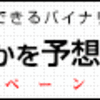 【バイナリーオプション】プロのトレーダーになりたいの？副業じゃだめなの？