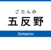五反野駅周辺の飲食店レビューまとめ