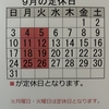 『9月の定休日のお知らせ！』