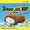 ビアードパパから「ブラックモンブランシュー」が新登場！ザックザク食感のシュークリーム、コラボ新商品です