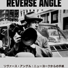 映画「リヴァース・アングル：ニューヨークからの手紙」（ドイツ、1982、日本公開2024）を見る。