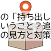 郵便局の「持ち出し中」ってどういうこと？追跡ステータスの見方と対策まとめ