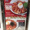 松屋 焼き牛めし やみつき にんにく醤油ダレ