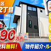 神戸市西区樫野台2丁目Ｂ号棟｜新築一戸建3,390万円【仲介手数料無料】全2区画！P2台可！