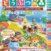 あつまれ どうぶつの森 最終完全攻略本+究極超カタログ