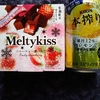 直球・Ｍｅｌｔｙｋｉｓｓ／フルーティー濃いちご