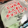 まいにちチョコミント89