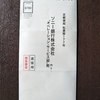 ソニー銀行は郵送が好きなのかも