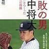 田中将大はMLB随一の「勝てる投手」 驚異の勝率.712は現役1位&“歴代3位”