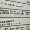 平成29年泊発電所周辺地域原子力防災避難訓練に関する質問書への北海道の回答に対する再質問