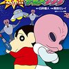 『映画クレヨンしんちゃん　襲来!!宇宙人シリリ』感想　いい描写は多いのに勿体ない印象だなぁ