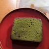 ゴディバのケーク 抹茶