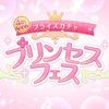 【プリコネ】ランファさん狙いでプライズプリンセスフェスガチャを回してみた！副産物が美味しすぎる…運営さんの策略勝ちですねコレは