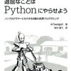 Pythonでのファイルの読み書き（open関数、with文）