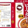 ［19/04/23］カレー生活(番外レトルトカレー]編)７２品目 ヒョウチク 神戸ビーフカレー(中辛) ９８＋税円(MEGAドンキ)