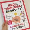 今年は投資を始めたい。家計管理について思うこと