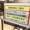 ふくの家　愛敬店