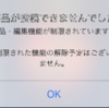 【ラクマ】「出品・編集機能が制限されています。」は出品制限