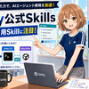 Unity公式SkillでAIエージェントにUnity CLIを覚えさせてみよう！