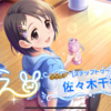 【デレステ】2021年のPLv到達SSレア確定ガチャ、などなど