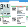 Edge の文字列やオブジェクトのコピーが容易になった「Web選択」