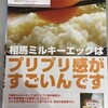 Open MUJI 有楽町にて、開催された、相馬ミルキーエッグのイベントに参加しました。 (@ 無印良品 有楽町 - @muji_net in 千代田区, 東京都) 
