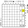 【５級を越える将棋講座 ⑨】歩の手筋４「焦点の歩」で急所を突く歩の使い方を学ぶ