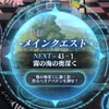 メギド72ブログ　その1120  メインストーリー五章　43-1（前編）「開幕ネタバレやめろ」