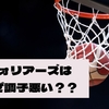 【2023-24】今季のウォリアーズはなぜ苦しんでいるのか？【考察】