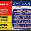 MZ-80K/C/1200　カセットテープソフト　PCG スペースクライマーというゲームを持っている人に  大至急読んで欲しい記事