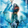 よくも悪くもアトラクションムービーですなぁ：映画評「アクアマン/失われた王国」