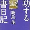 読書週間と読書メモ