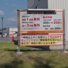 カスミ フードスクエア ライフガーデンみどりの店の有料駐車場～つくば市とその周辺の風景写真案内（４８６）