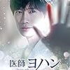 『医師ヨハン』１２話まで