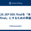 JDK26 JEP 500: finalを「本当にfinal」にするための準備