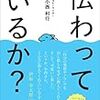 PDCA日記 / Diary Vol. 99「相手の意向を想像する」/ "Imagine the intention of the counterpart"