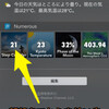 通知センターを万能の情報センターに変えるウィジェット Numerous