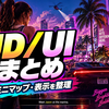 GTA6『The Album』34曲まとめ｜先行6曲・発売日・ラジオとの違い