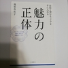 男の人間的魅力を上げるのが大事だと気付いて読んだ本