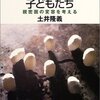 いじめと日本社会