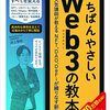 Web3の仕組みと全体像をわかりやすく解説した一冊