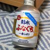 【日々！日本酒】036｜菊水 ふなぐち スパークリング｜菊水酒造（新潟県）味の傾向とレビュー