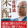 自分の組織を「采配」する