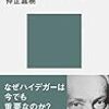  お買いもの：仲正昌樹（2015）『ハイデガー哲学入門──『存在と時間』を読む』