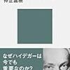 ハイデガー哲学入門──『存在と時間』を読む (講談社現代新書)