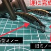 薄いシンキングミノーを作る（その③）