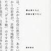 瀧本哲史著『僕は君たちに武器を配りたい』講談社2011年刊