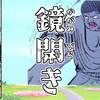 新年キチ初め合作2025　解説・担当者発表